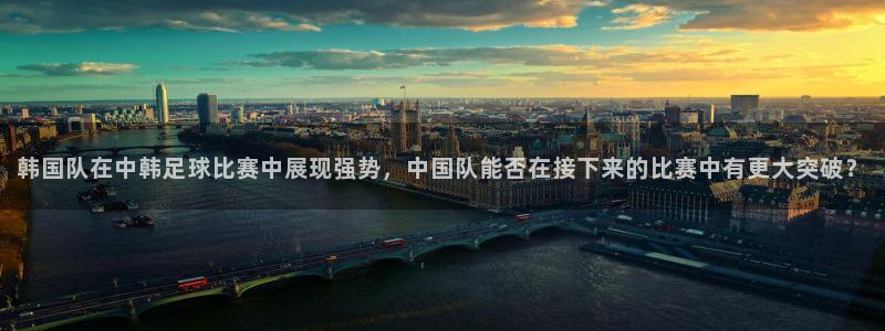  韩国队在中韩足球比赛中展现强势，中国队能否在接下来的比赛中有